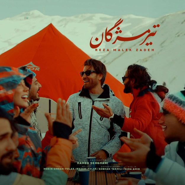 آهنگ جدید رضا ملک زاده تیر مژگان